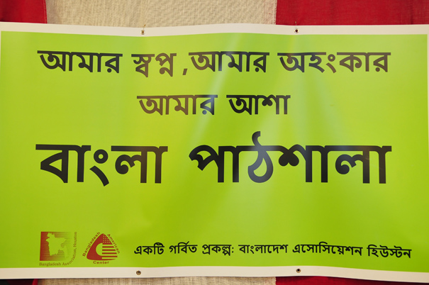 2016 Bangla Pathshala Day BAC June 05 (Rafiq)