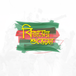 Bijoy Dibosh 2021