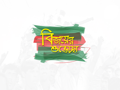 Bijoy Dibosh 2021